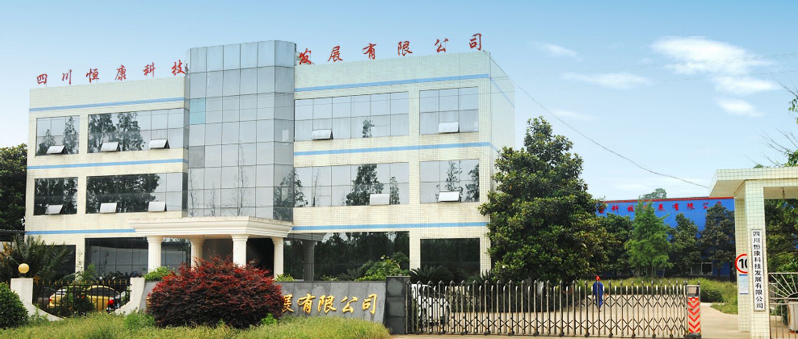 Sichuan Hengkang Science and Technology Development Co., Ltd.